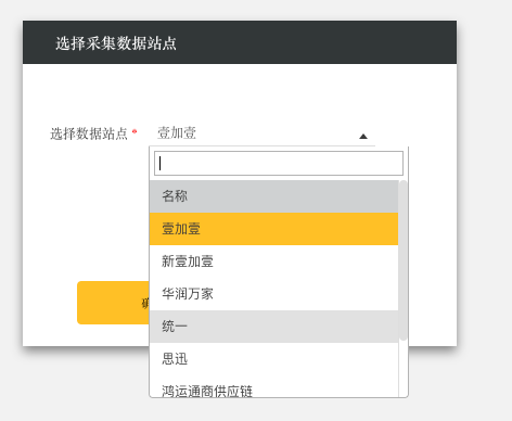 恒商云 AI 智能接单真实界面:选择采集数据站点,展开站点列表及输入框
