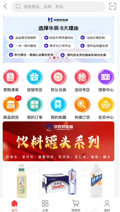 华辰供应链商城首页:商品搜索、常购清单、促销、快捷订货和我的订单入口