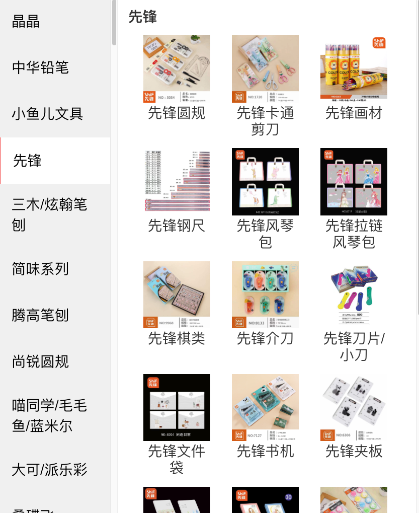 南兴文具商城分类页:左侧品牌与系列列表,右侧先锋分类的圆规、剪刀、画材等文具商品