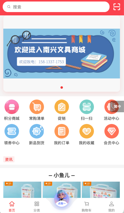 南兴文具商城真实首页:常购清单、促销、扫一扫、领券中心、新品到货、我的订单及会员中心