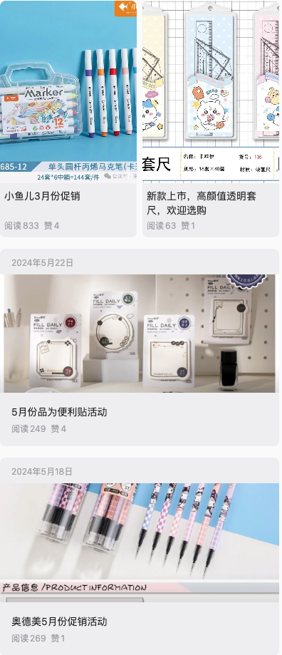 南兴文具商城资讯列表:新品介绍、便利贴活动及月度促销,部分内容标注2024年5月日期