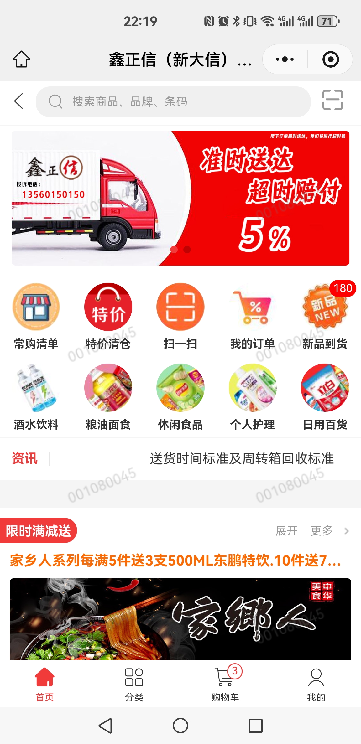 客户提供的商城首页截图:常购清单 · 扫码选购 · 我的订单