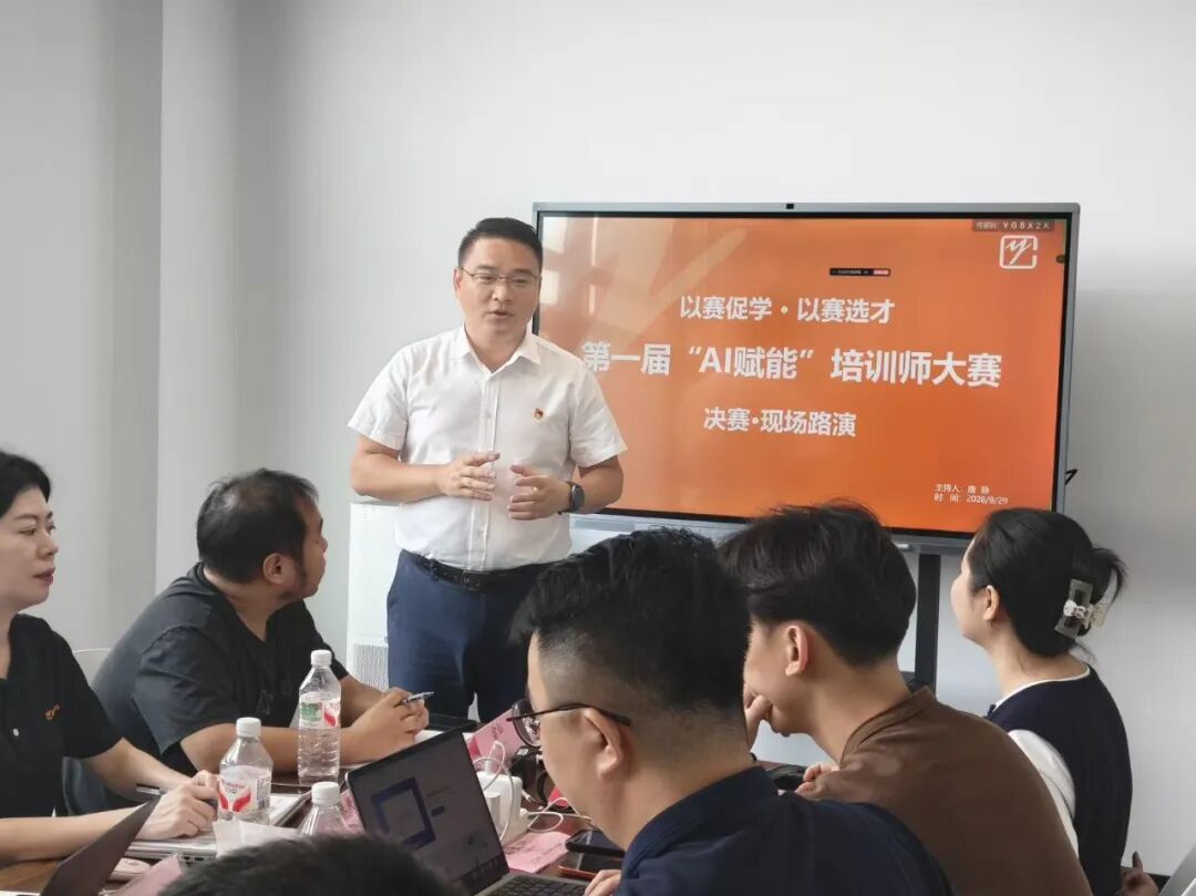 第一届AI赋能培训师大赛现场发言与活动主题屏幕