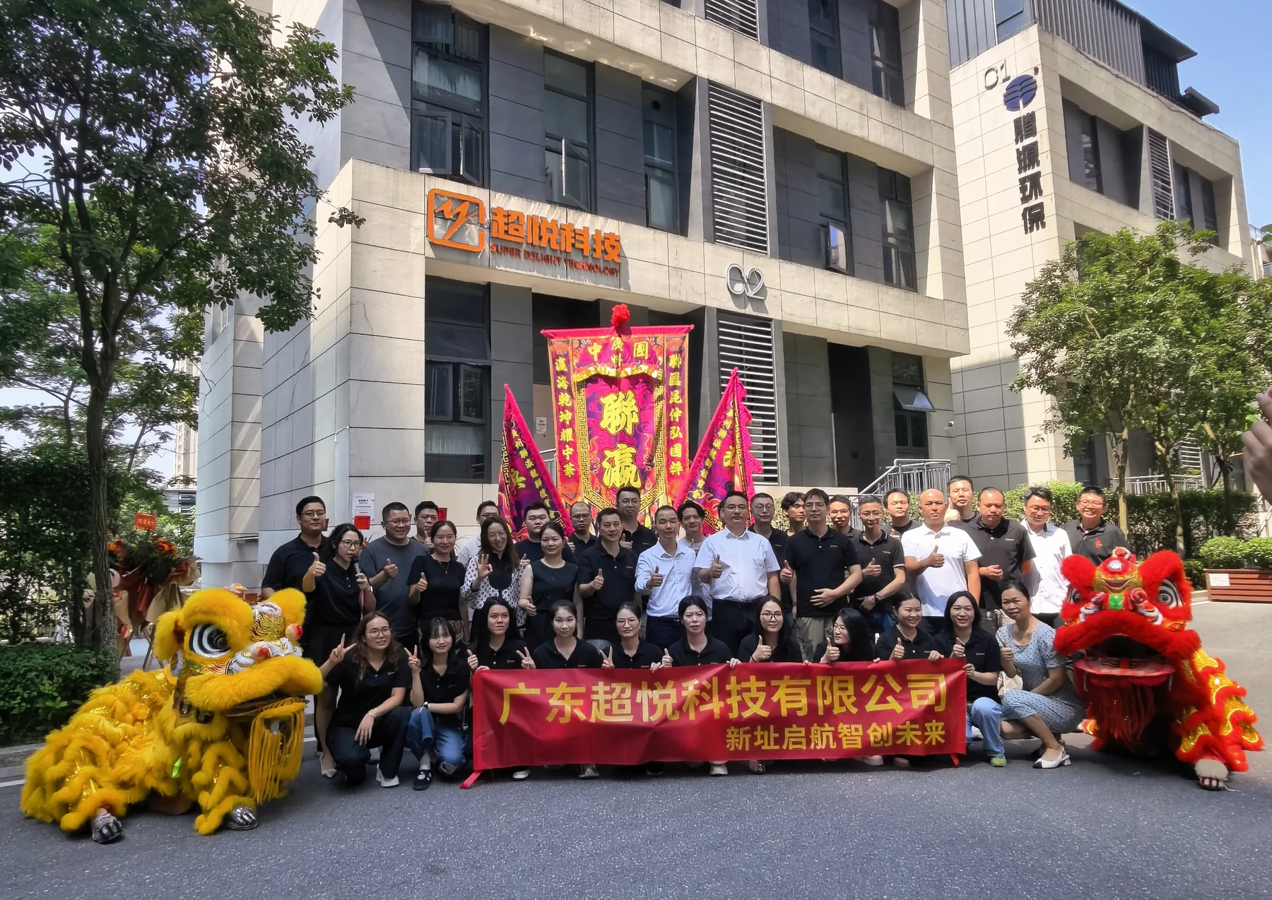 广东超悦科技全员在新办公室楼前的乔迁合影